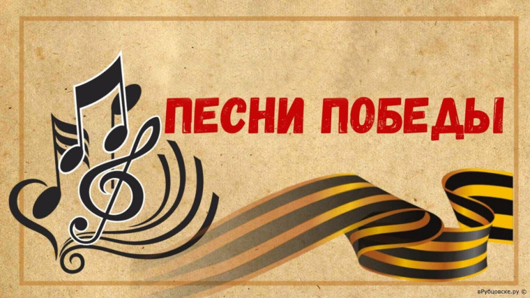 Всероссийская акция «Песни Победы».