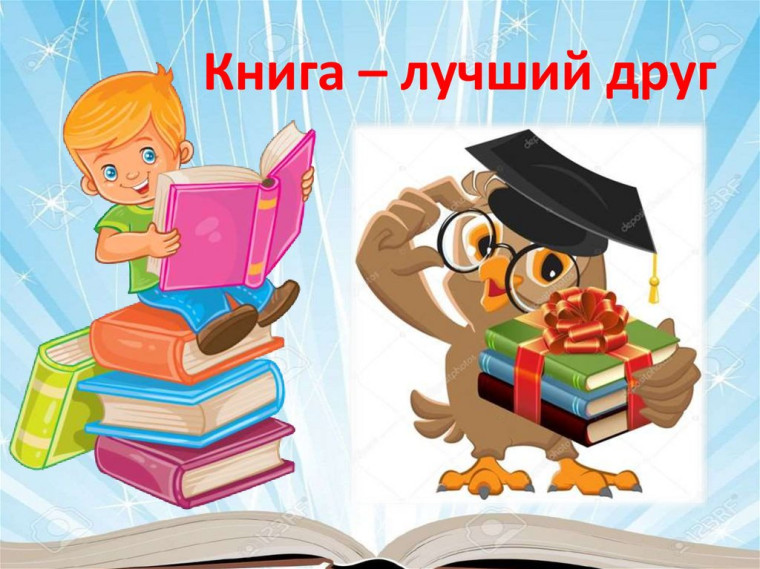 “Книга и библиотека в жизни человека”.